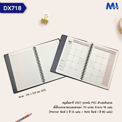 สมุดไดอารี่ 2027 รหัส DX718