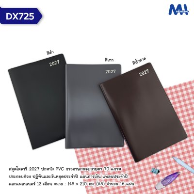 สมุดไดอารี่ 2027 รหัส DX725
