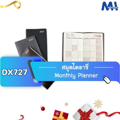 สมุดไดอารี่ 2027 รหัส DX727
