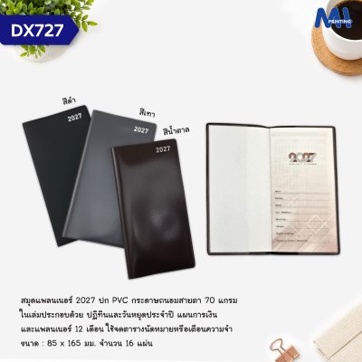 สมุดไดอารี่ 2027 รหัส DX727