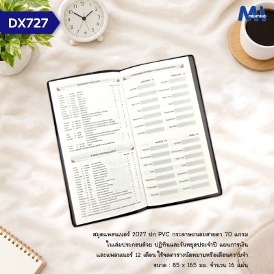สมุดไดอารี่ 2027 รหัส DX727