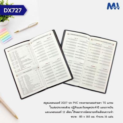 สมุดไดอารี่ 2027 รหัส DX727