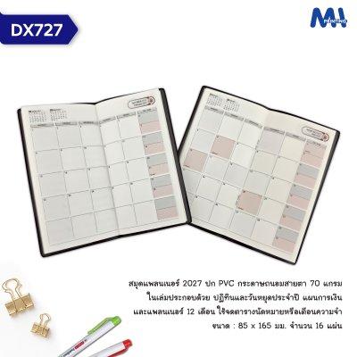 สมุดไดอารี่ 2027 รหัส DX727