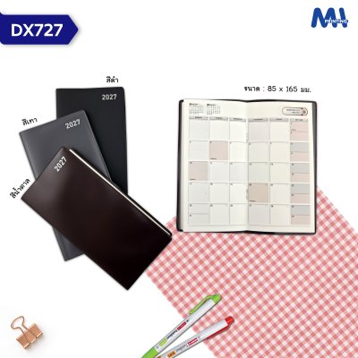สมุดไดอารี่ 2027 รหัส DX727