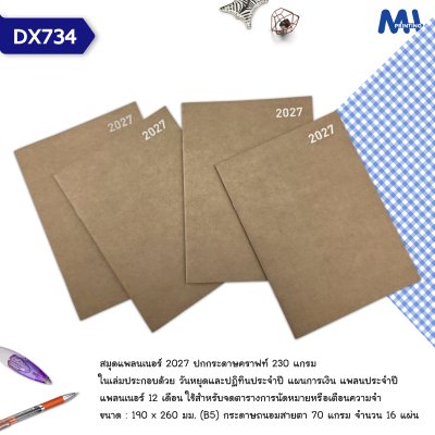 สมุดไดอารี่ 2027 รหัส DX734
