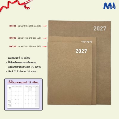 สมุดไดอารี่ 2027 รหัส DX734