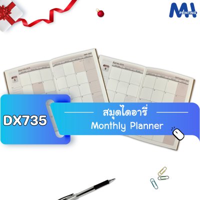 สมุดไดอารี่ 2027 รหัส DX735