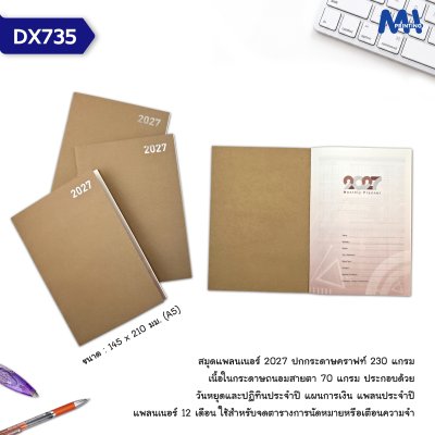 สมุดไดอารี่ 2027 รหัส DX735