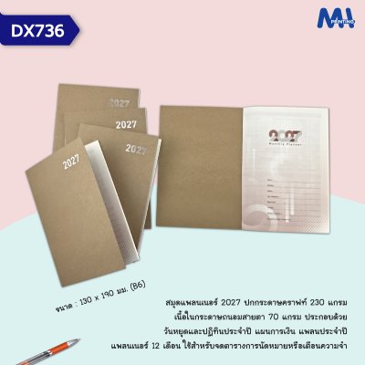 สมุดไดอารี่ 2027 รหัส DX736