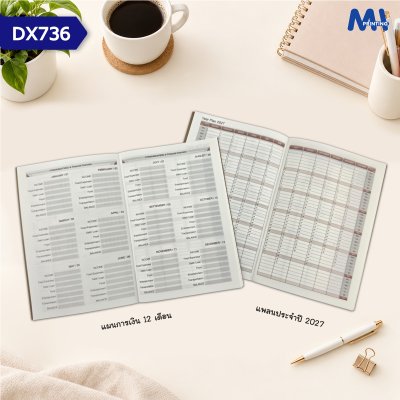 สมุดไดอารี่ 2027 รหัส DX736