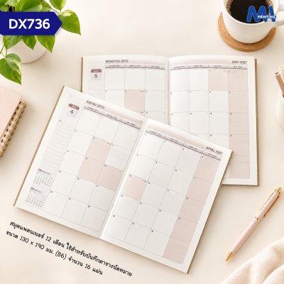 สมุดไดอารี่ 2027 รหัส DX736