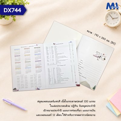 สมุดไดอารี่ 2027 รหัส DX744