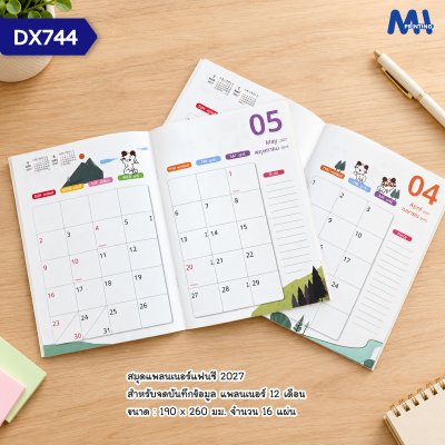 สมุดไดอารี่ 2027 รหัส DX744