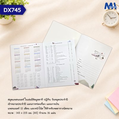สมุดไดอารี่ 2027 รหัส DX745