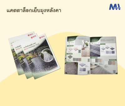 แคตตาล็อก โบรชัวร์ แผ่นพับ