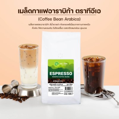 เมล็ดกาแฟอาราบิก้า คั่วเข้ม ตราทีอีเอ 500 กรัม