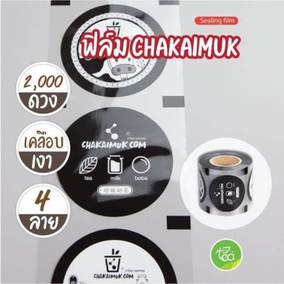 ฟิล์มซีลฝาแก้ว สีขาวดำ Chakaimuk 2,000 ดวง