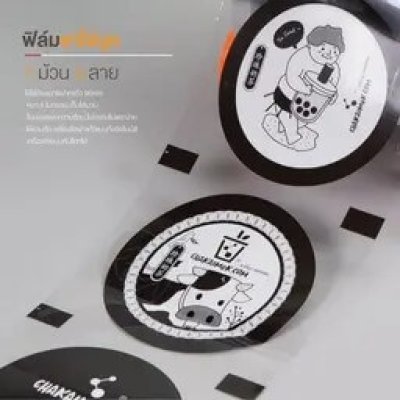 ฟิล์มซีลฝาแก้ว สีขาวดำ Chakaimuk 2,000 ดวง