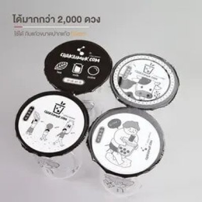 ฟิล์มซีลฝาแก้ว สีขาวดำ Chakaimuk 2,000 ดวง