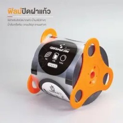 ฟิล์มซีลฝาแก้ว สีขาวดำ Chakaimuk 2,000 ดวง