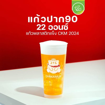 แก้ว PP แก้วพลาสติก  เนื้อแข็ง ทรงตรง ปาก 90 มม. 22 ออนซ์ พิมพ์ลาย CHAKAIMUK2024