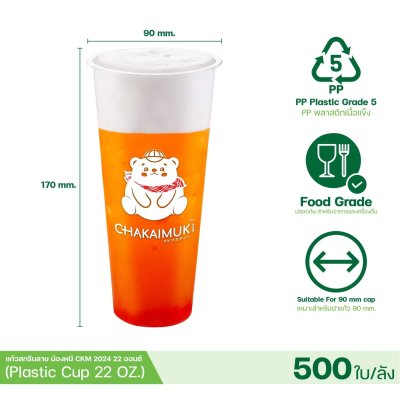 แก้ว PP แก้วพลาสติก  เนื้อแข็ง ทรงตรง ปาก 90 มม. 22 ออนซ์ พิมพ์ลาย CHAKAIMUK2024