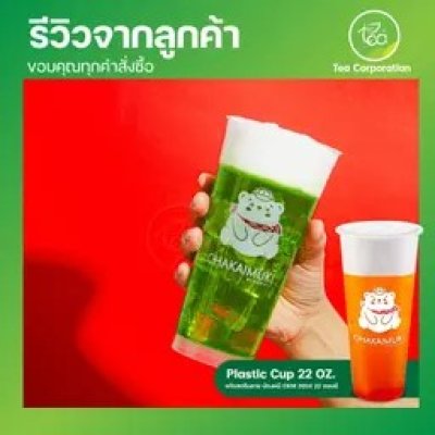 แก้ว PP แก้วพลาสติก  เนื้อแข็ง ทรงตรง ปาก 90 มม. 22 ออนซ์ พิมพ์ลาย CHAKAIMUK2024