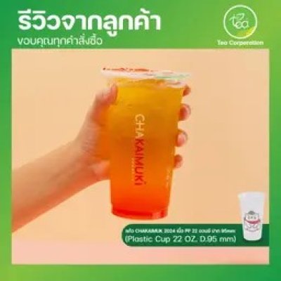 PP Plastic Cup Straight Shape, 95 mm. Rim, Chakaimuk 2024 Print  22 Oz