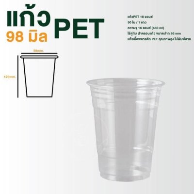 PET Plastic Cup Straight Shape 16 Oz