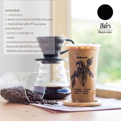 แก้ว GOOD COFFEE สีดำ ทรงตรง 22 ออนซ์