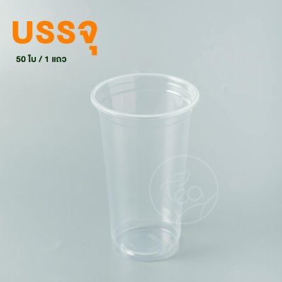 แก้ว PP ไม่พิมพ์ลาย ทรงตรง 22 ออนซ์