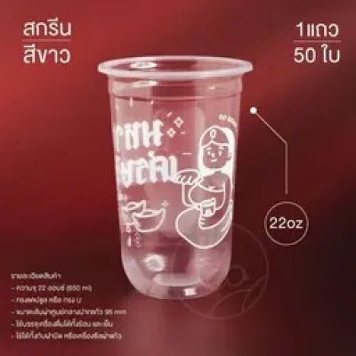 PP Plastic Cup U Shape Millionaire Print 22 Oz.