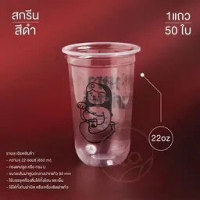 แก้ว PP ทรงยู พิมพ์ลายมหาเศรษฐี สีดำ 22 ออนซ์