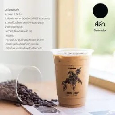 PP Plastic Cup Straight Shape GOOD COFFEE BlackPrint 16 Oz.