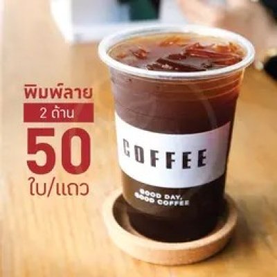 PP Plastic Cup Straight Shape COFFEE White Print 16 Oz.