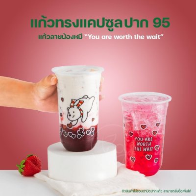 แก้ว PP  ทรงยู พิมพ์ลาย BEAR 22 ออนซ์