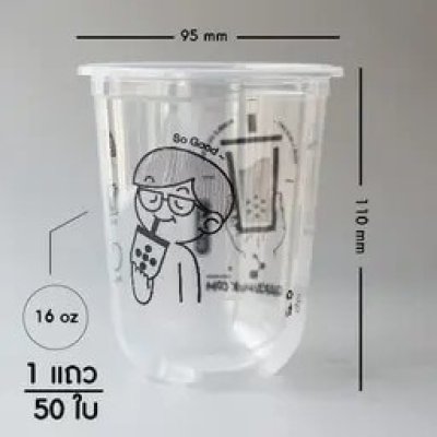 แก้ว PP ทรงยู พิมพ์ลายชาไข่มุก 16 ออนซ์