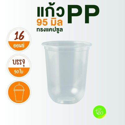 แก้ว PP ไม่พิมพ์ลาย ทรงยู 16 ออนซ์