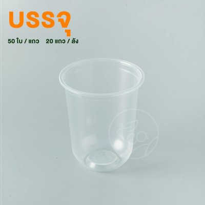 แก้ว PP ไม่พิมพ์ลาย ทรงยู 16 ออนซ์