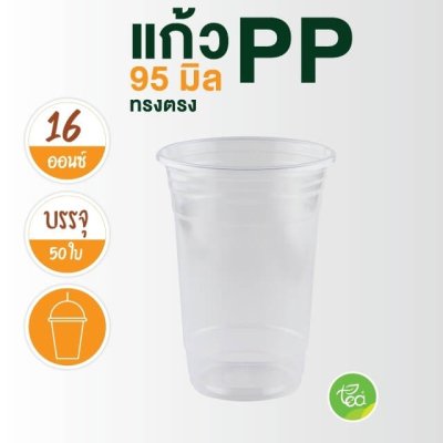 Plastic Cup Straight Shape 16 Oz.