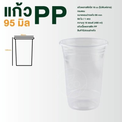 Plastic Cup Straight Shape 16 Oz.