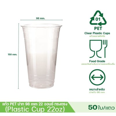 PET Plastic Cup Tall Shape 22 Oz