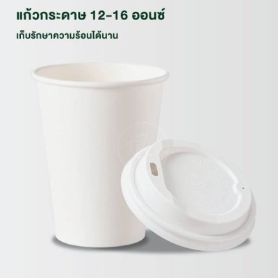 Hot Paper Cup White Color Single layer 12 Oz