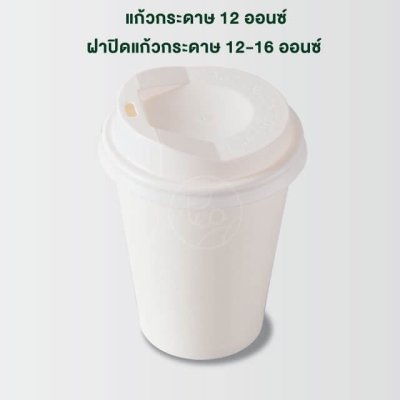 Hot Paper Cup White Color Single layer 12 Oz