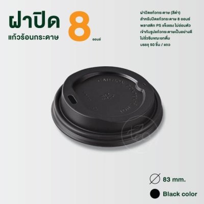 Sip Lid for Paper Cup Black 8 oz
