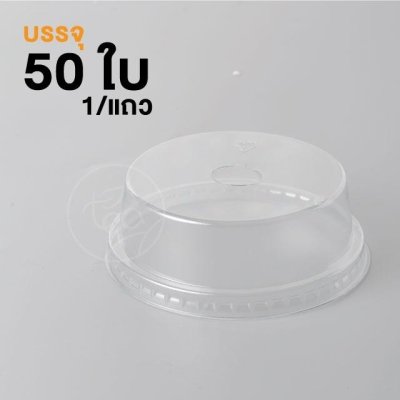 ฝาฮาฟโดม ขนาดปาก 95 มิลลิเมตร