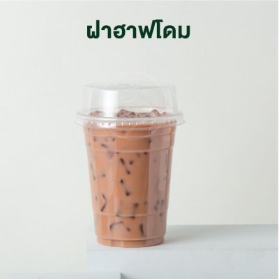 ฝาฮาฟโดม ขนาดปาก 95 มิลลิเมตร