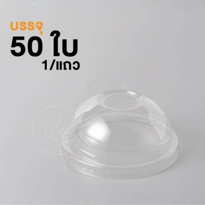 ฝาโดม (ทรงกลม) ขนาดปาก 90 มิลลิเมตร