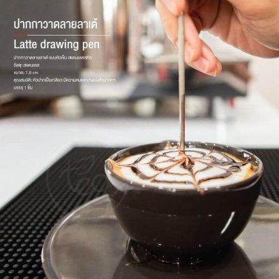 ปากกาวาดลายลาเต้ สแตนเลส