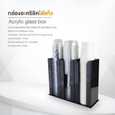 กล่องอะคริลิคใส่แก้วกาแฟ 3 ช่อง